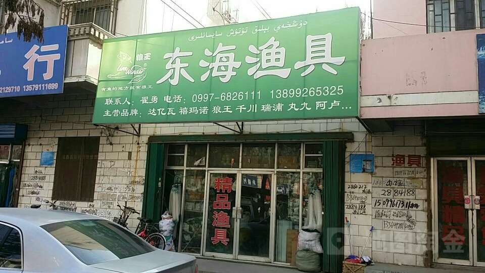 东海渔具店