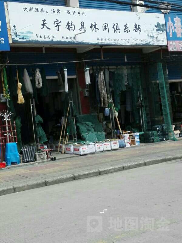 大刘渔具百货批发部
