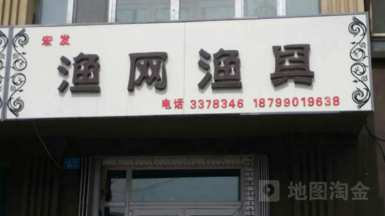 北屯宏发渔网渔具