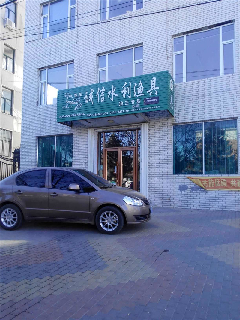 水利渔具店