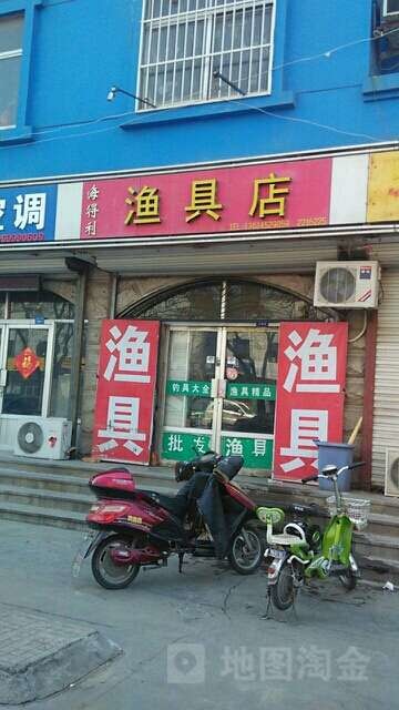海得利渔具店