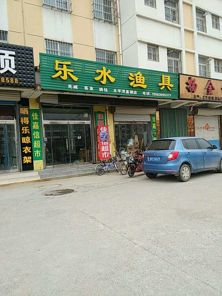 太平洋直销店