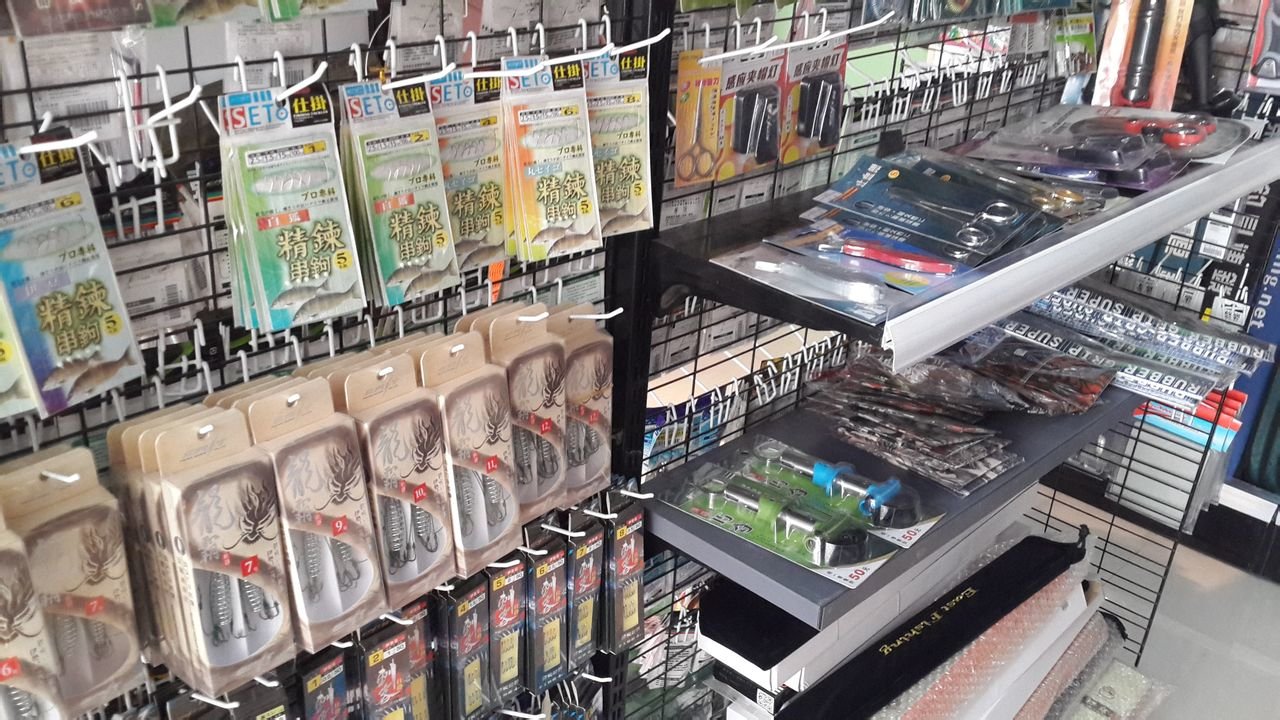 名品休闲渔具店