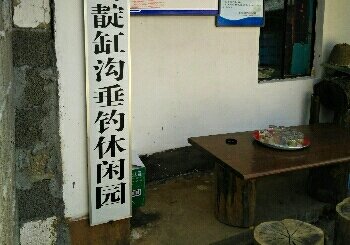 老松渔具店
