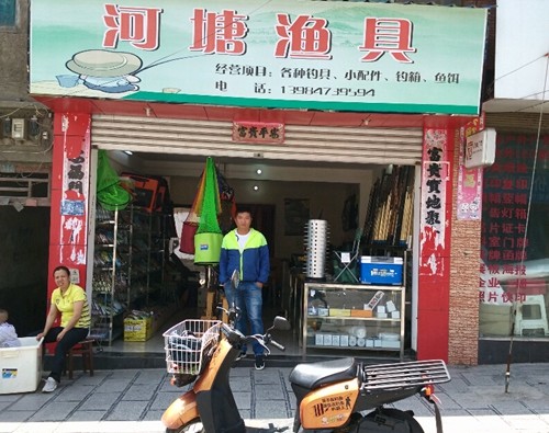 金沙河塘渔具店