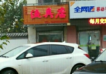 二龙渔具店