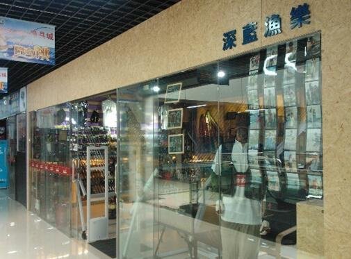 深蓝渔乐路亚渔具店