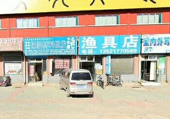 京东欣亨渔具店