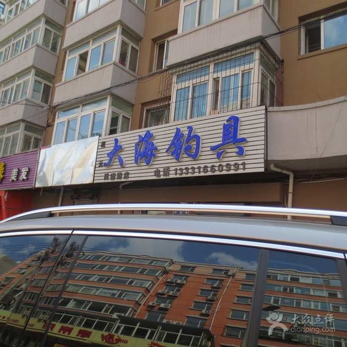 大海钓具同德路店