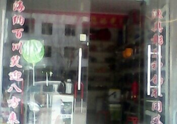 沁源休闲渔具店