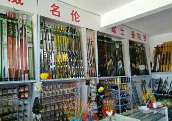 尚品渔具