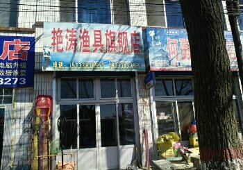 艳涛渔具旗舰店