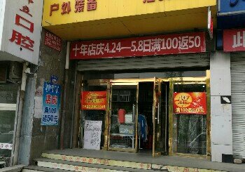 金东方户外渔具