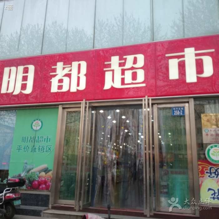 明都商城渔具总汇