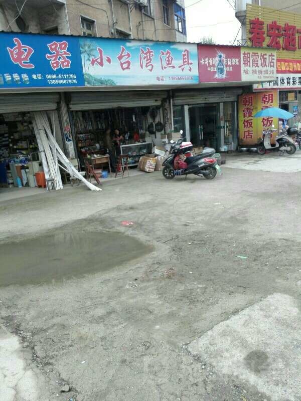 小台湾渔具店