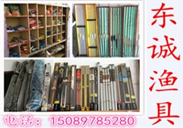 东诚渔具