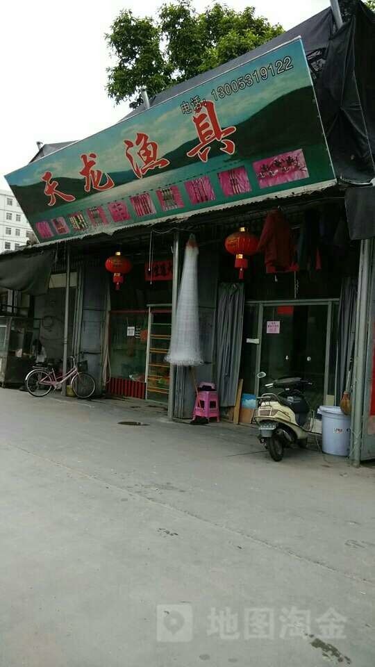 天龙渔具