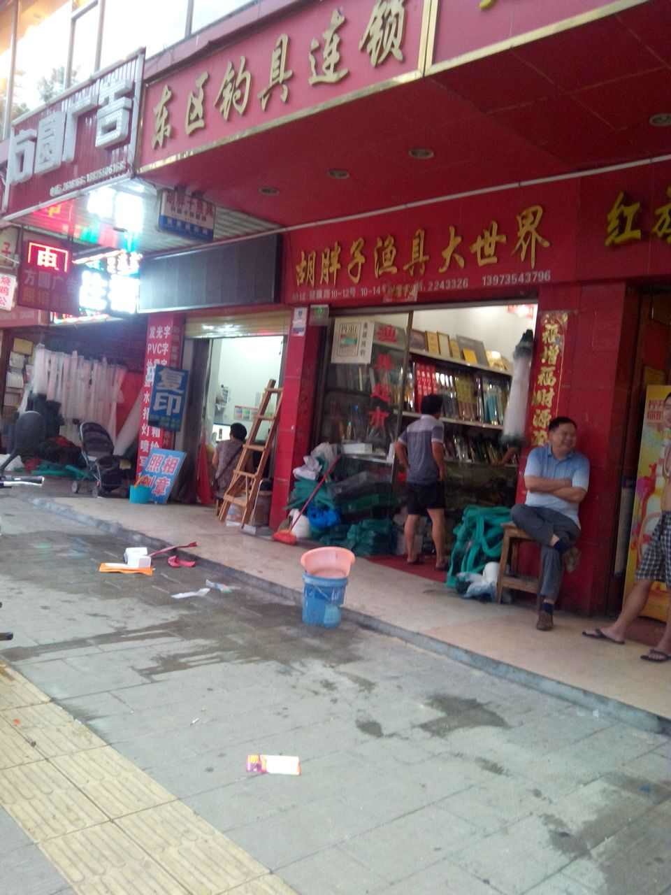 胡胖子渔具大世界