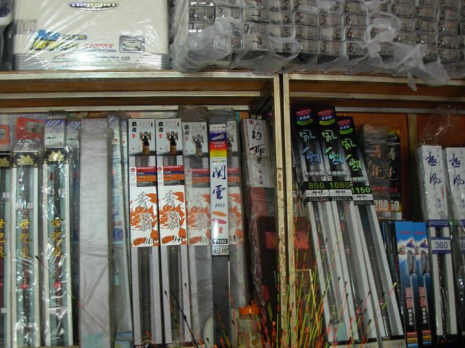 万通渔具批发部