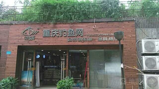 重庆钓鱼网渔具超市