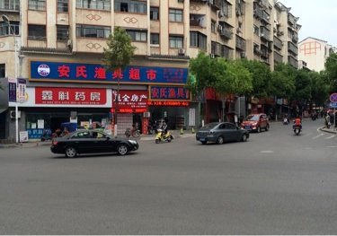 安氏渔具超市