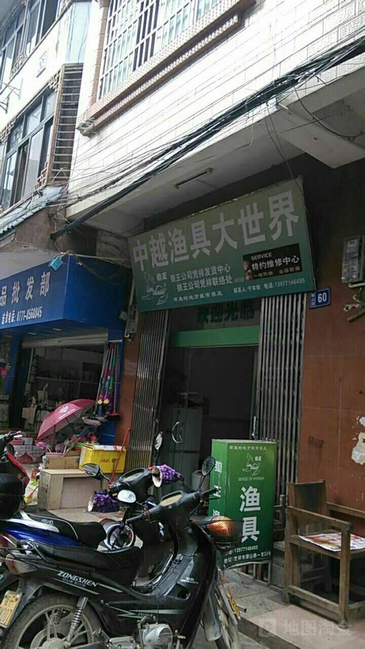 中越渔具大世界