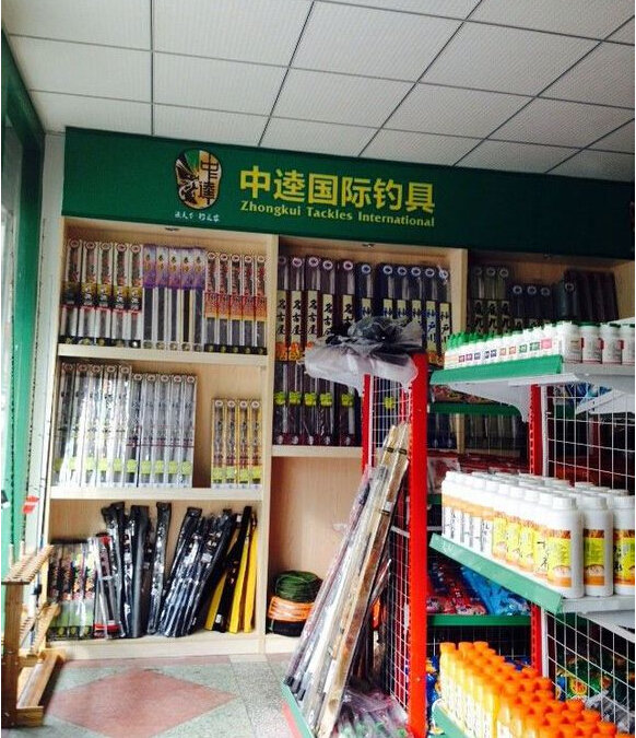 中逵国际钓具宁城店