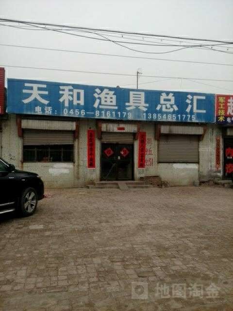 天和渔具总汇