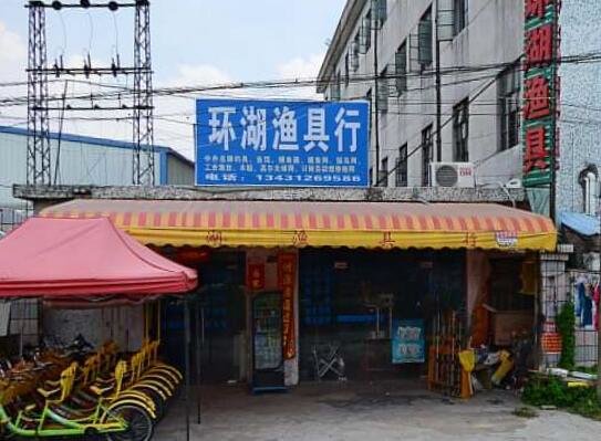 环湖渔具行