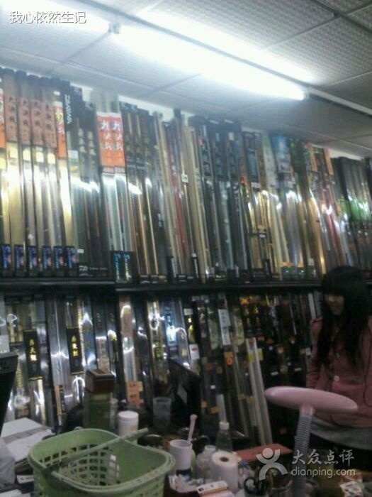生记渔具店