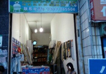 小李鱼具店