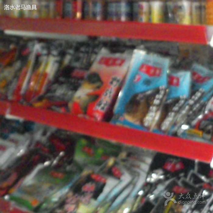 老马渔具店