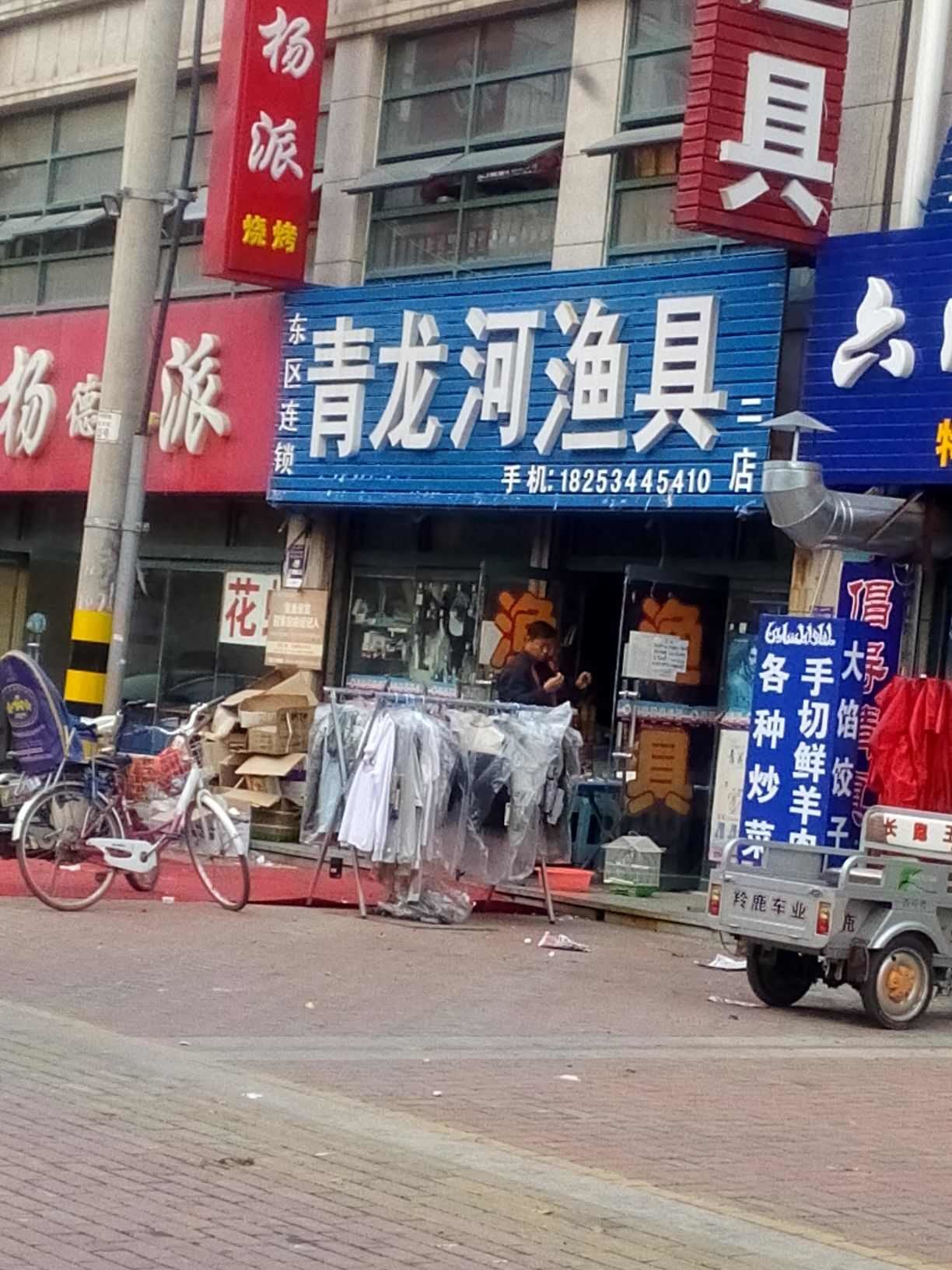 东区钓具连锁青龙河渔具