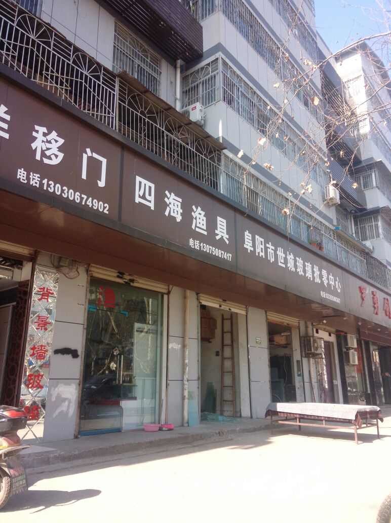 四海渔具海斯特特约店