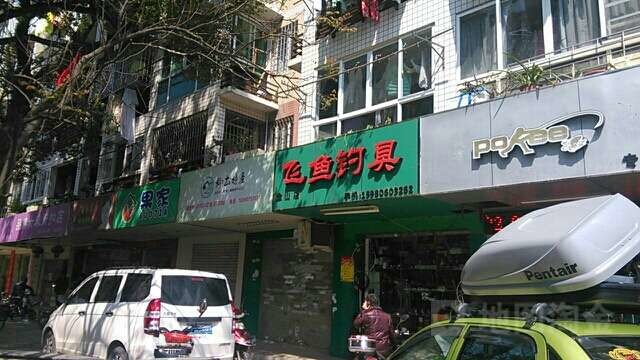 飞鱼钓具金山店