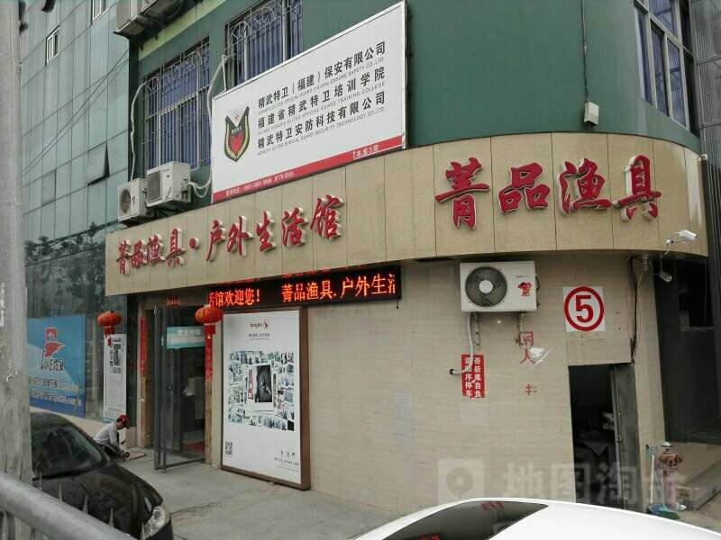 福州市晋安区菁品渔具店