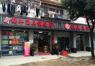 蜗牛渔具远洋旗舰店