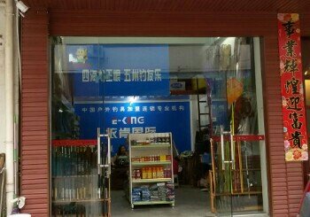 依肯国际户外钓具