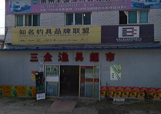 三全渔具狼王专卖
