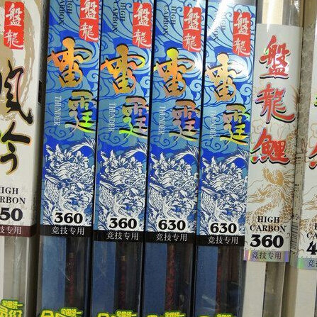 渔具门球服务部