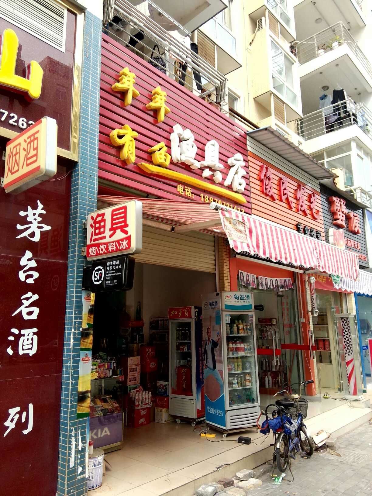 年年有鱼渔具店