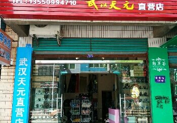 君艺钓具武汉天元直营店