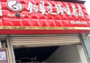 三千越甲（原行营钓具）