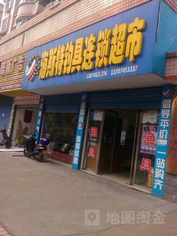 海斯特钓具连锁超市