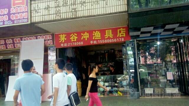 茅谷冲钓具专卖