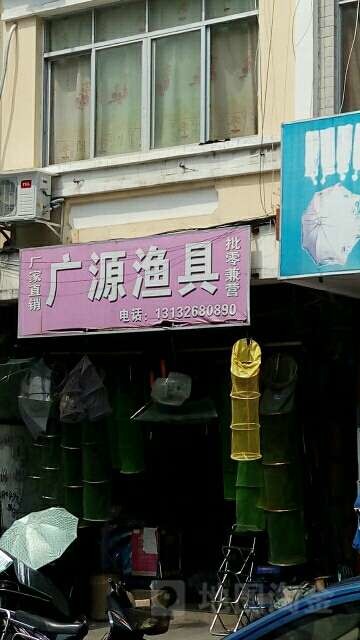 广源渔具