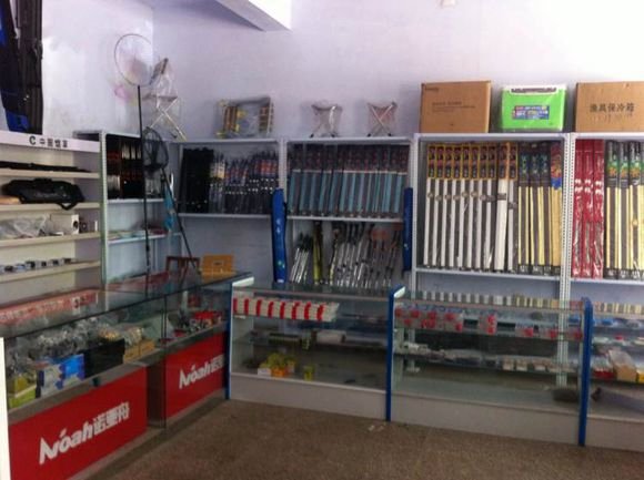 好亦多渔具店