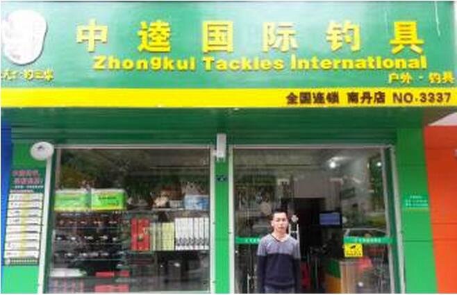 中逵国际钓具南丹店