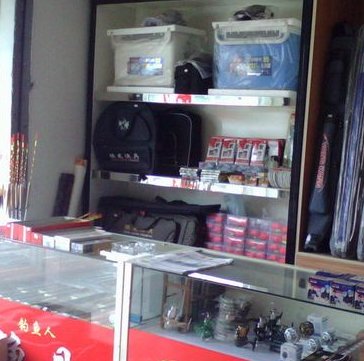 金星渔具店