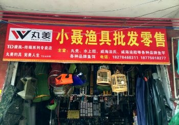 小聂鱼具